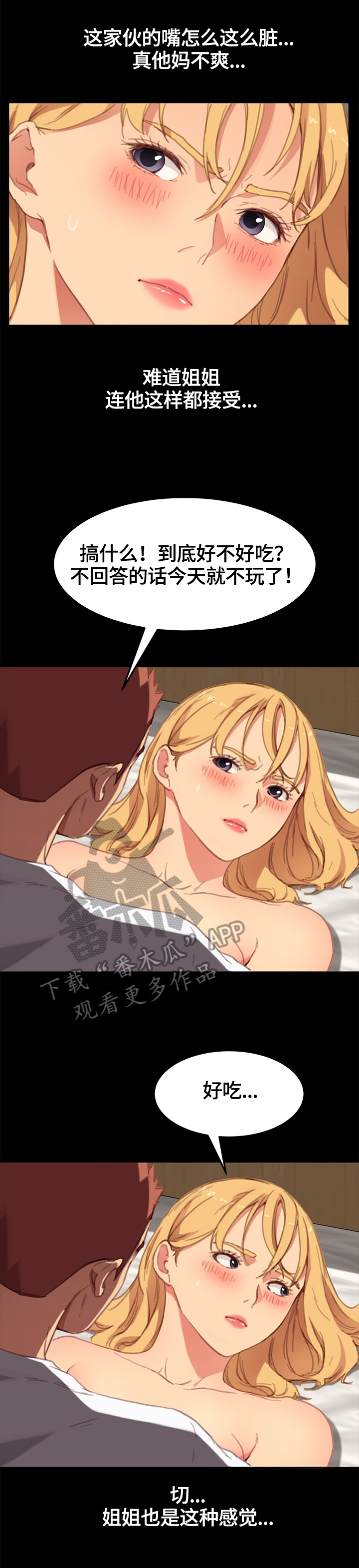 狐影所有演员表漫画,第59章：喜欢1图