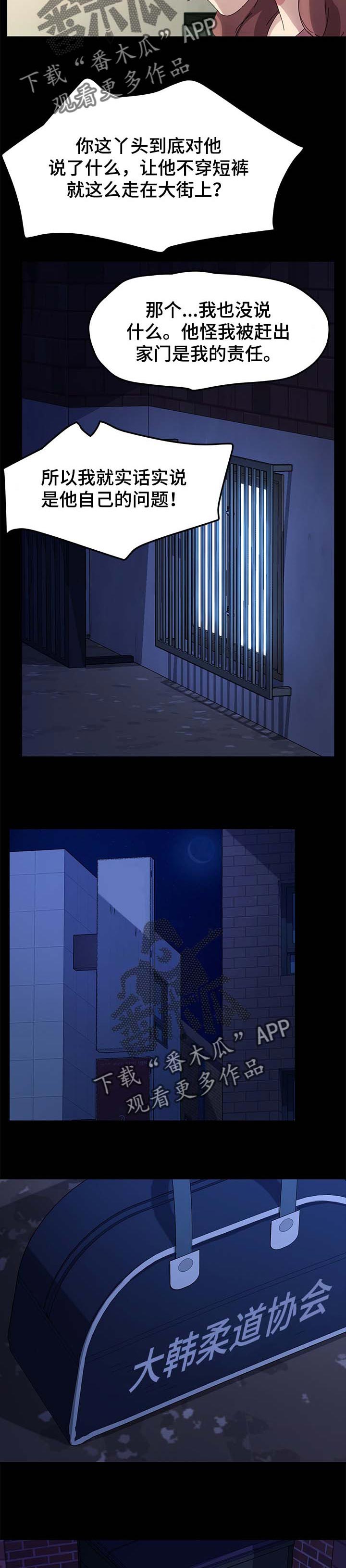 狐影李卓霖漫画,第130章：窝囊废4图