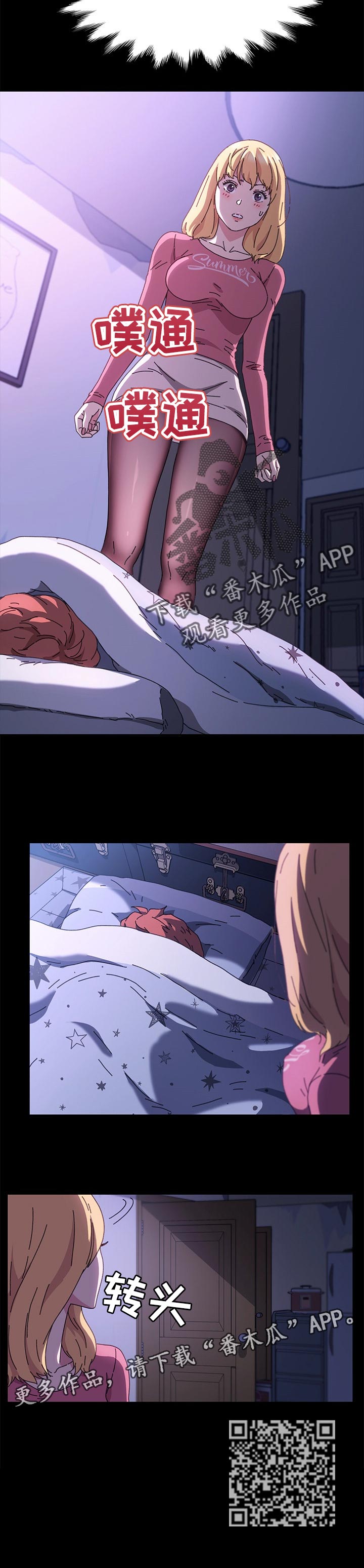 狐影乔曼漫画,第116章：深夜5图