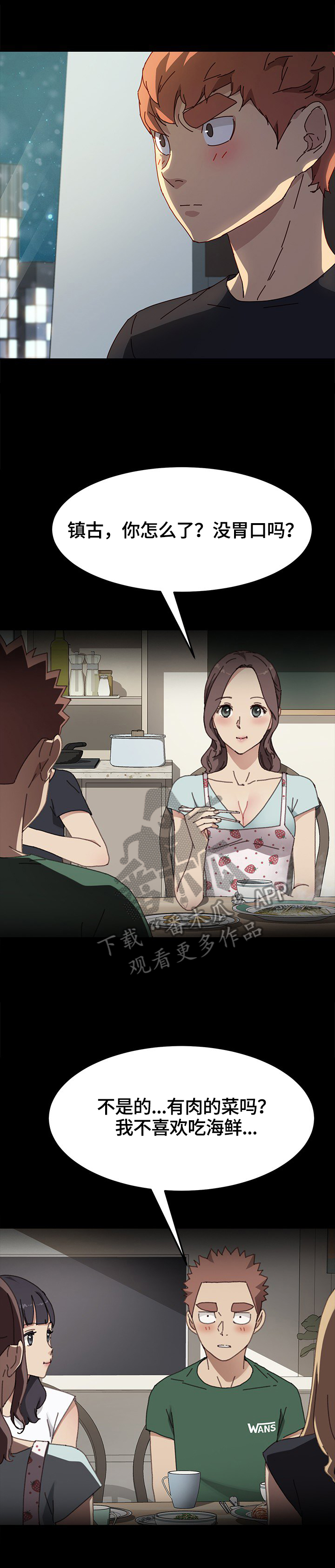 狐影迷惑漫画,第91章：出事4图