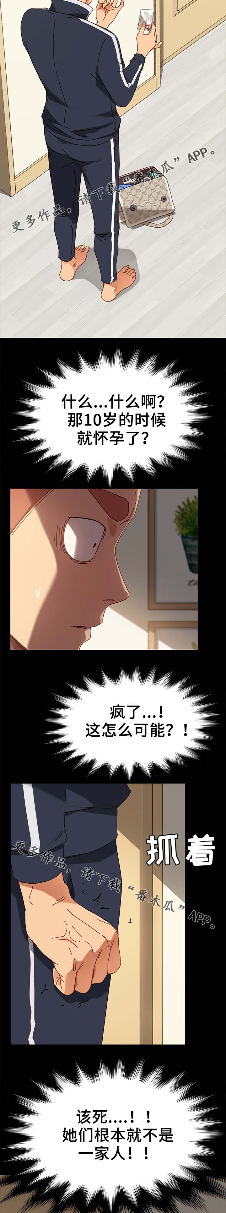 狐影60集剧情漫画,第45章：根本不是一家人1图