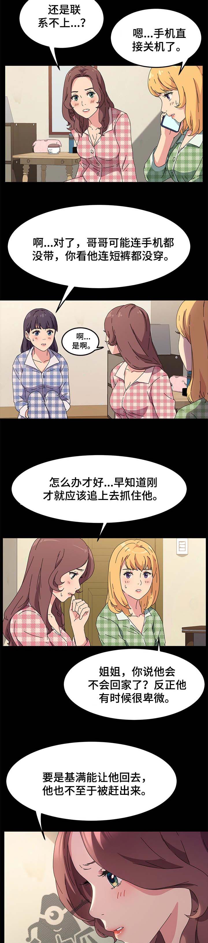 狐影李卓霖漫画,第130章：窝囊废3图