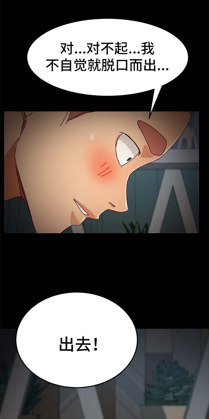 狐影迷惑漫画,第53章：拒绝3图