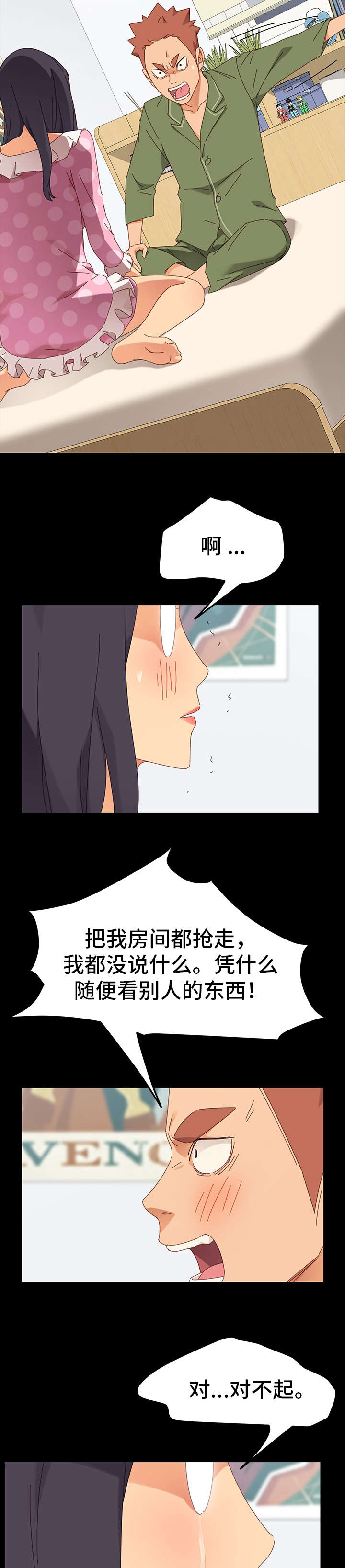 狐影雷震和乔曼漫画,第6章：训斥1图