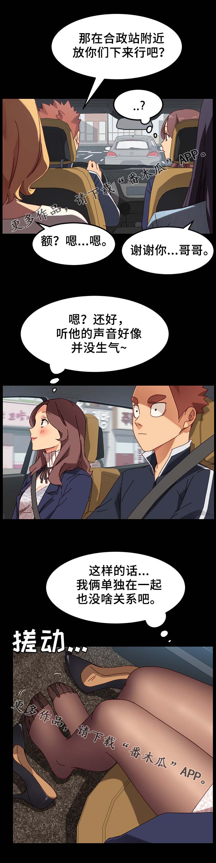 狐影迷惑漫画,第44章：怀疑3图