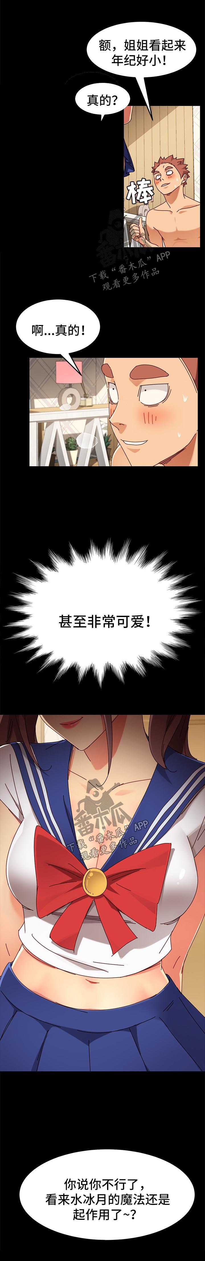 狐影雷晓蕾漫画,第52章：变装3图