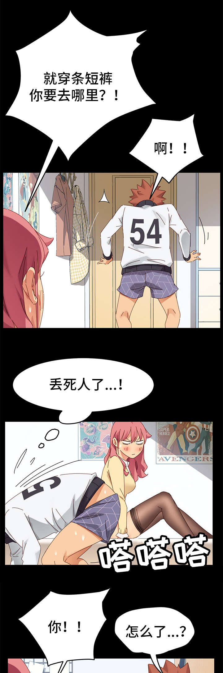 狐影迷案电影漫画,第23章：偷窥2图