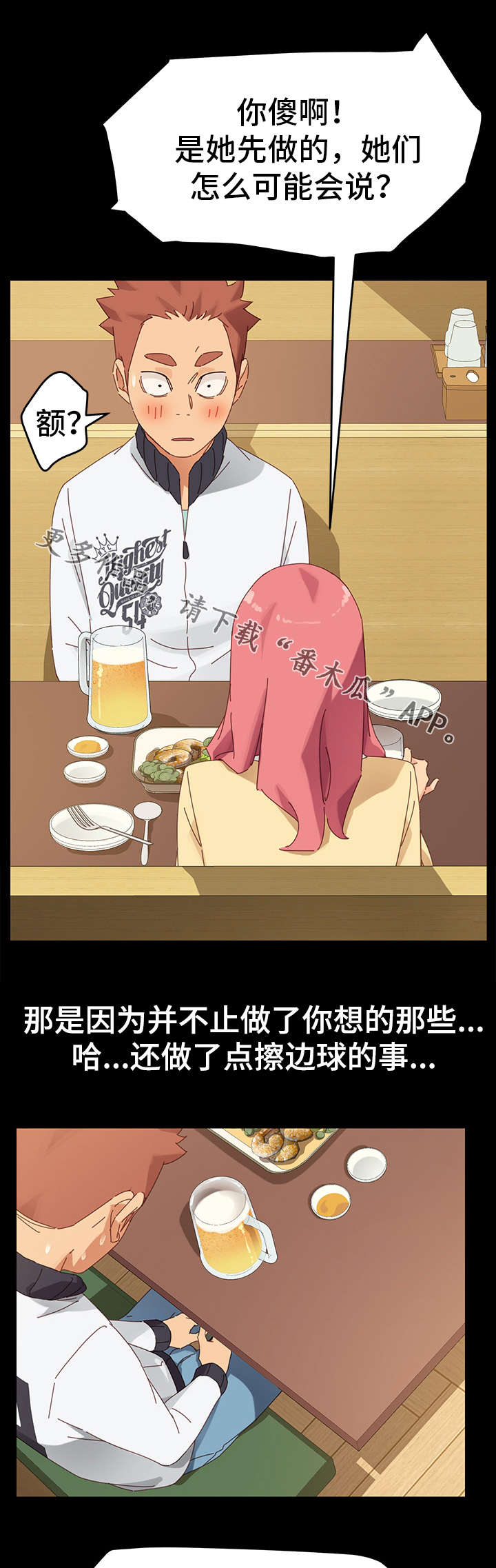 狐影乔曼漫画,第16章：协助5图