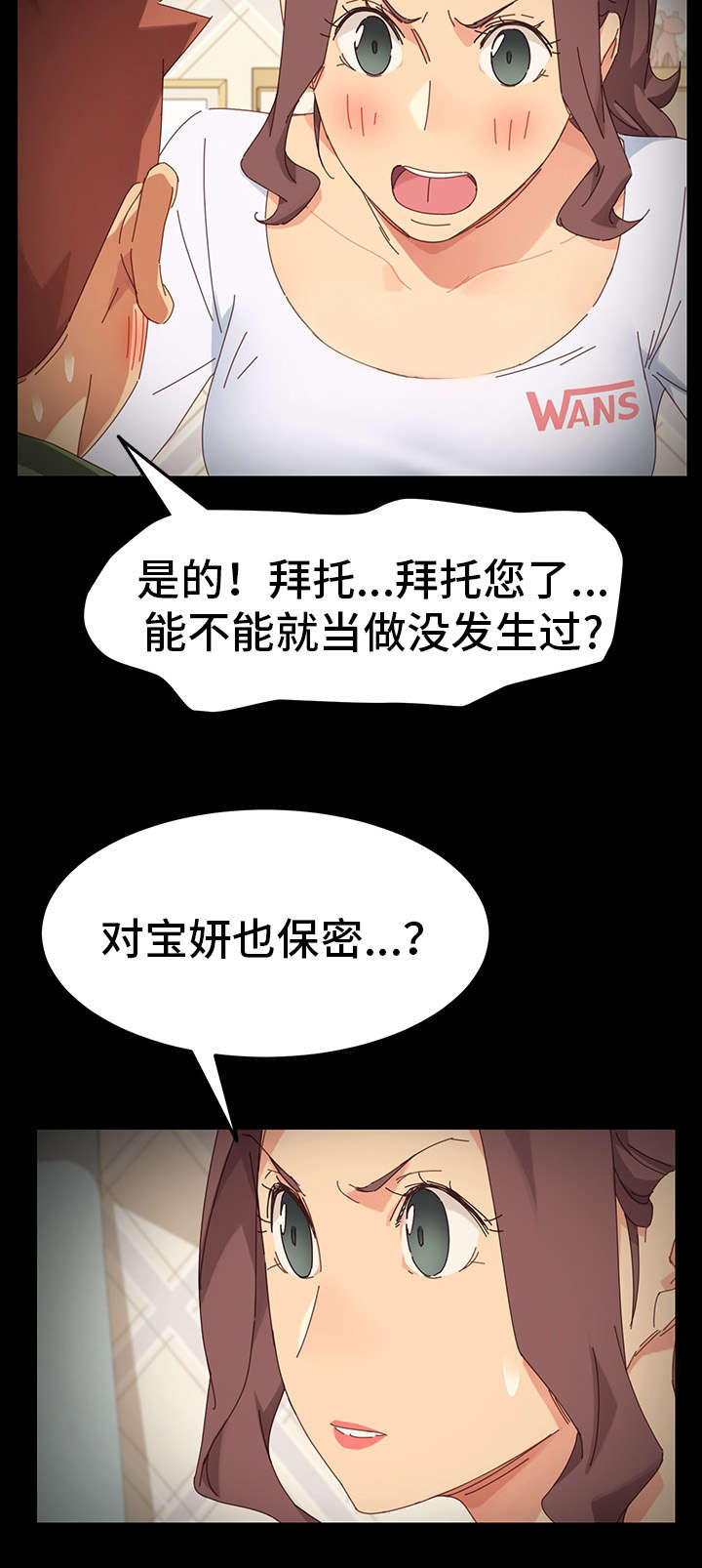 狐影李卓霖漫画,第13章：考虑5图