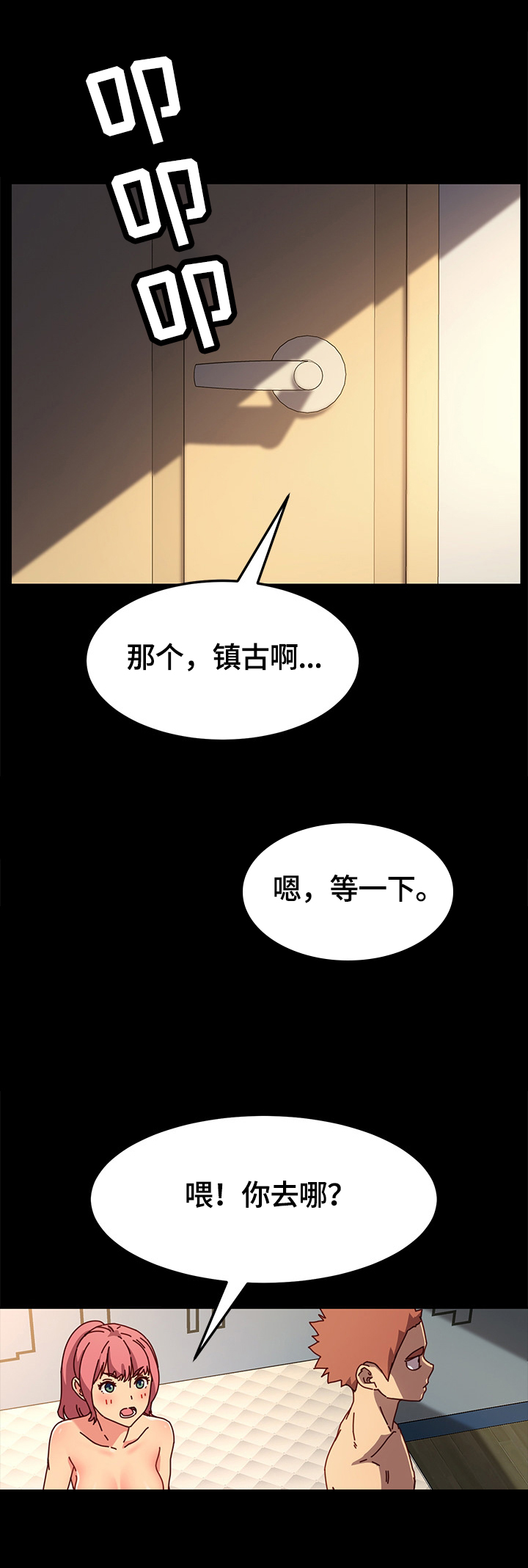 狐影李卓霖漫画,第87章：动摇3图
