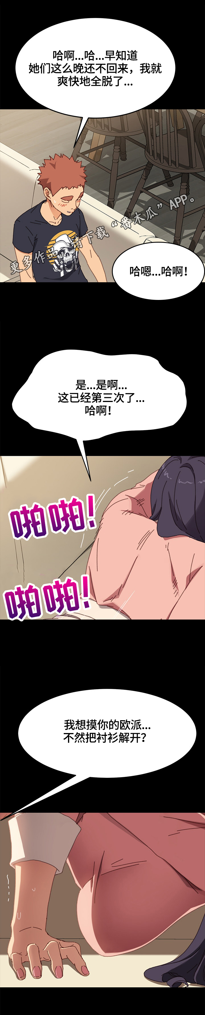 狐影迷惑漫画,第75章：好好相处1图