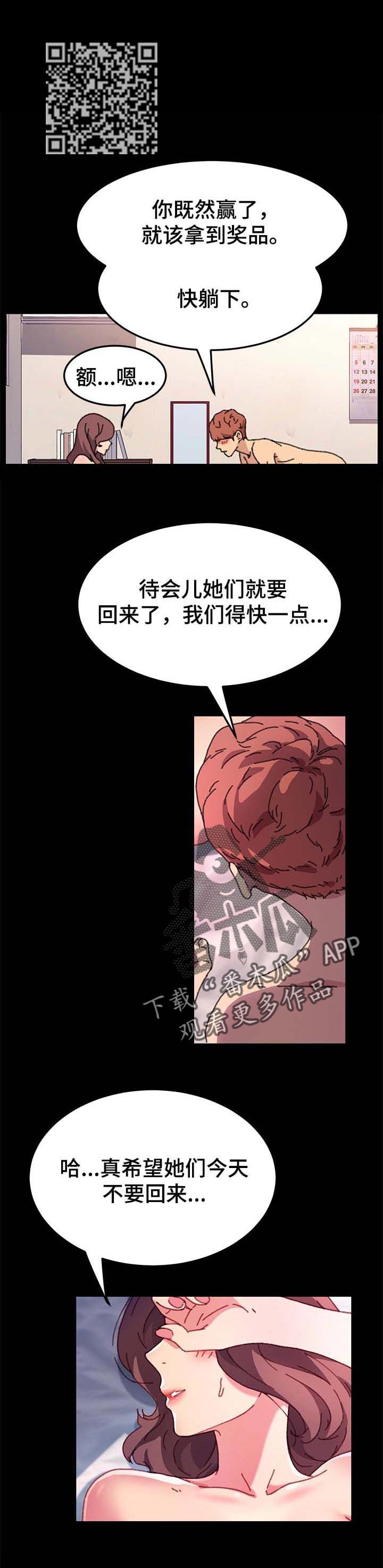 狐影田中美子漫画,第114章：奖品4图