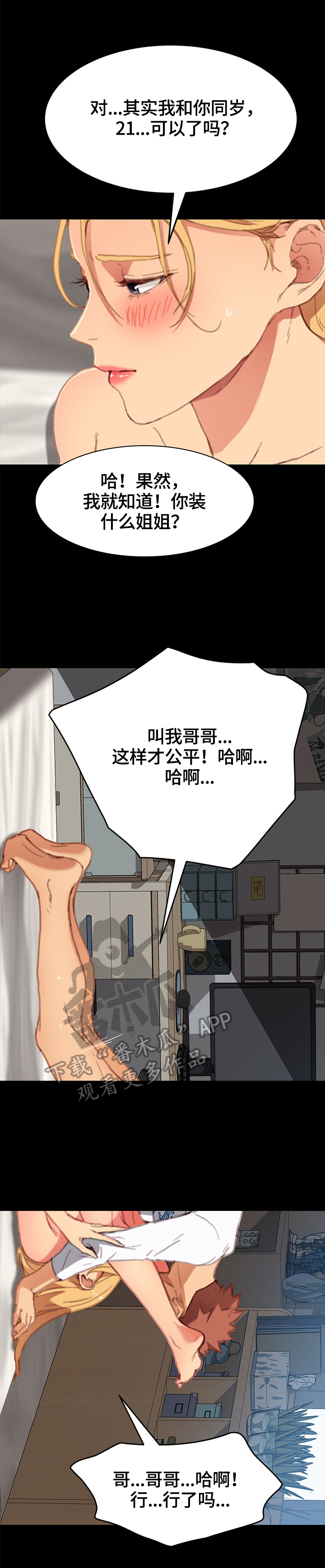 狐影所有演员表漫画,第59章：喜欢4图