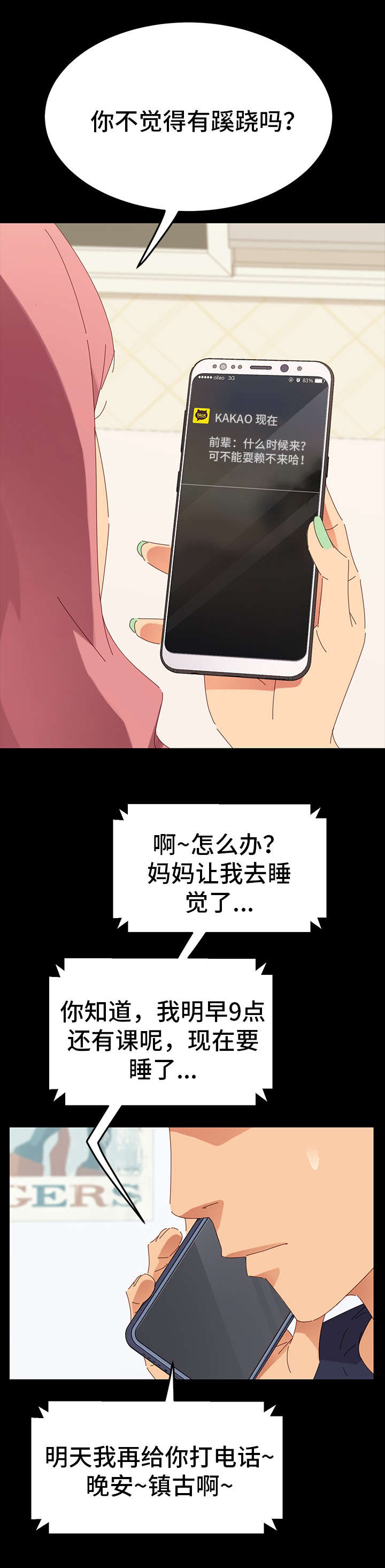 狐影雷震和乔曼漫画,第2章：花蛇4图