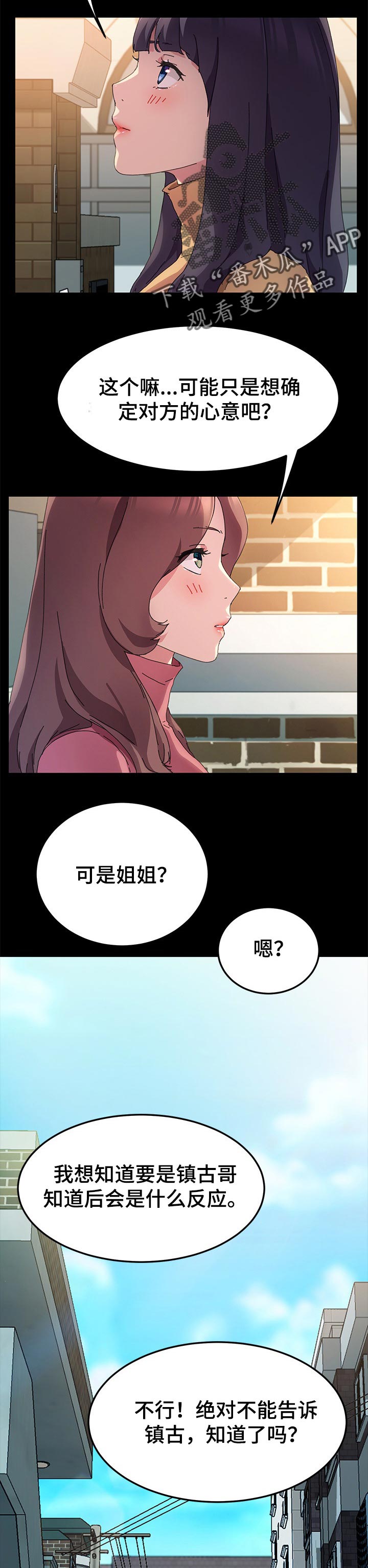 狐影迷惑漫画,第123章：对方的心意2图