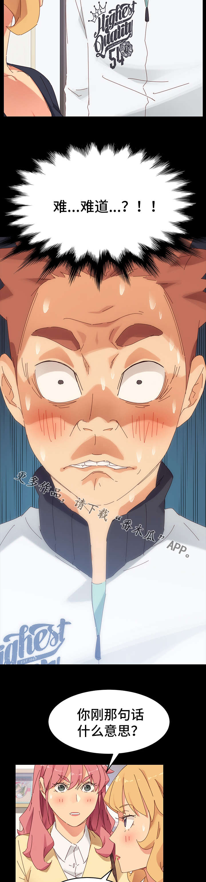 狐影迷惑漫画,第18章：阻挠5图