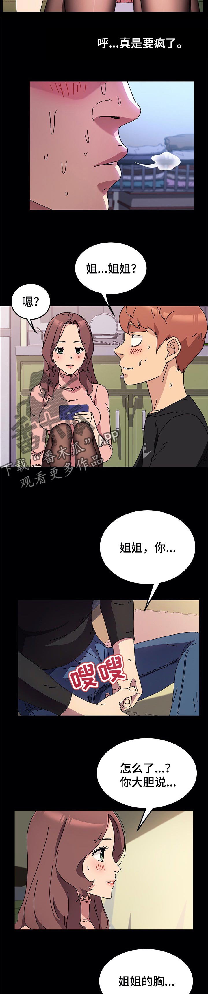 狐影李卓霖漫画,第111章：想多了3图