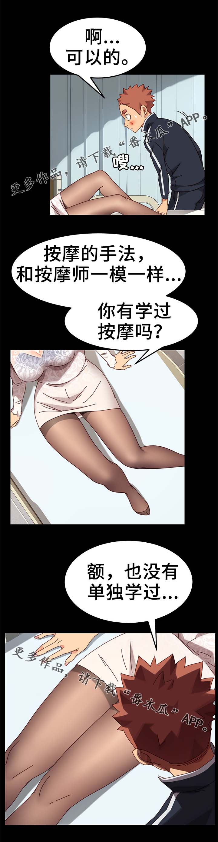 狐影60集剧情漫画,第36章：按摩1图
