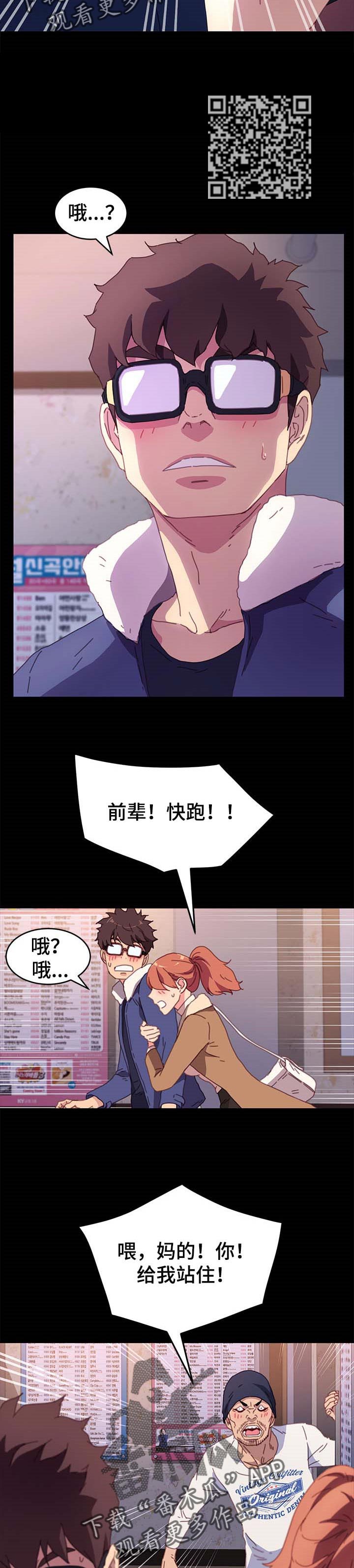 狐影迷惑漫画,第103章：冲突2图