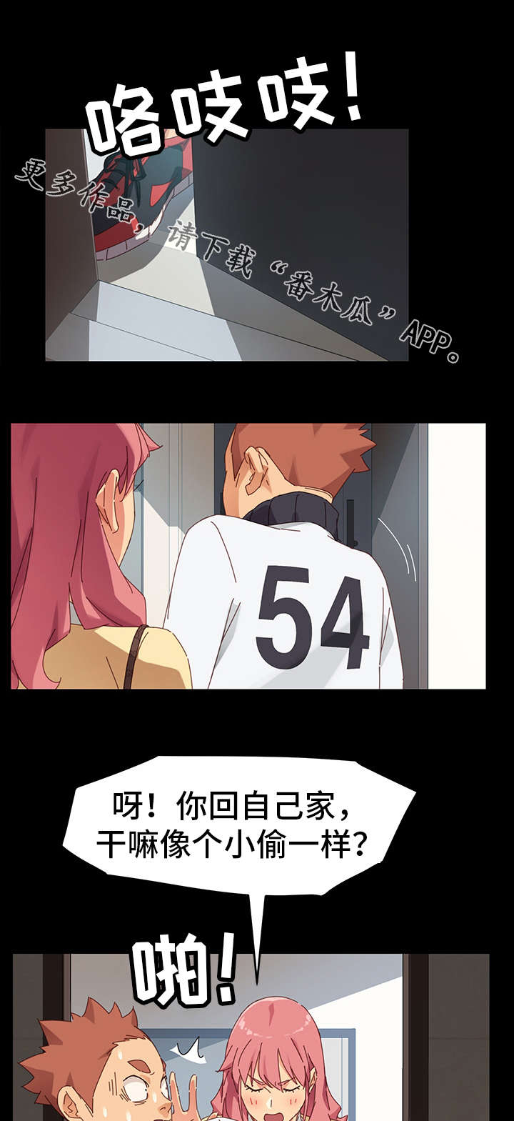 狐影迷惑漫画,第17章：冲突1图