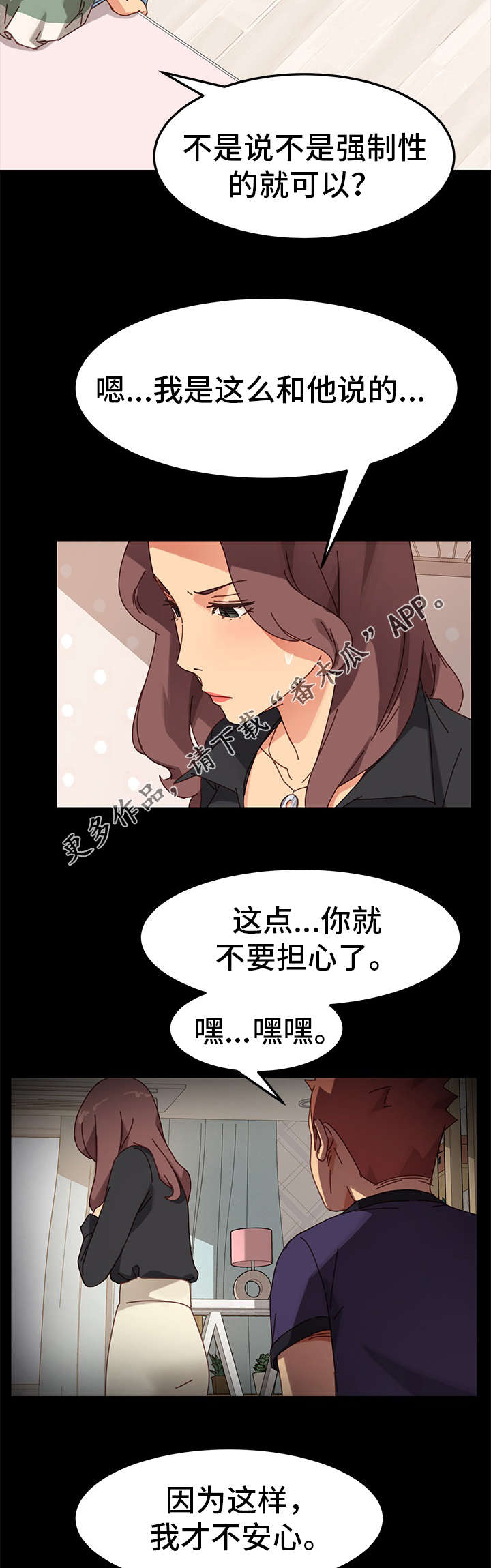 狐影雷震和乔曼漫画,第32章：烦恼2图