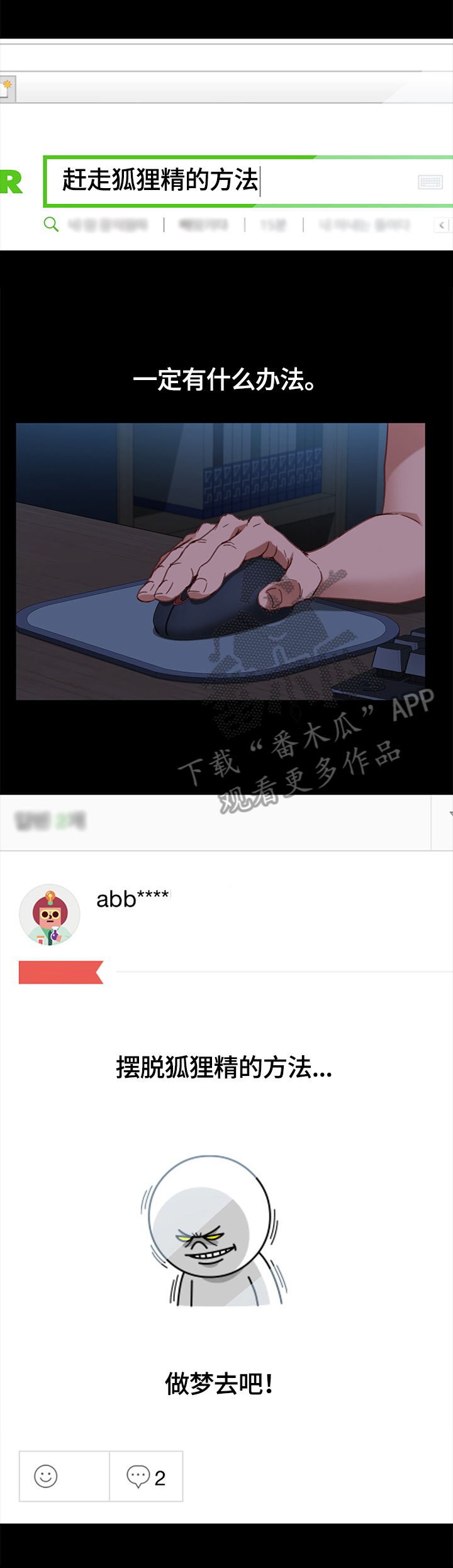 狐影乔曼漫画,第65章：想办法1图