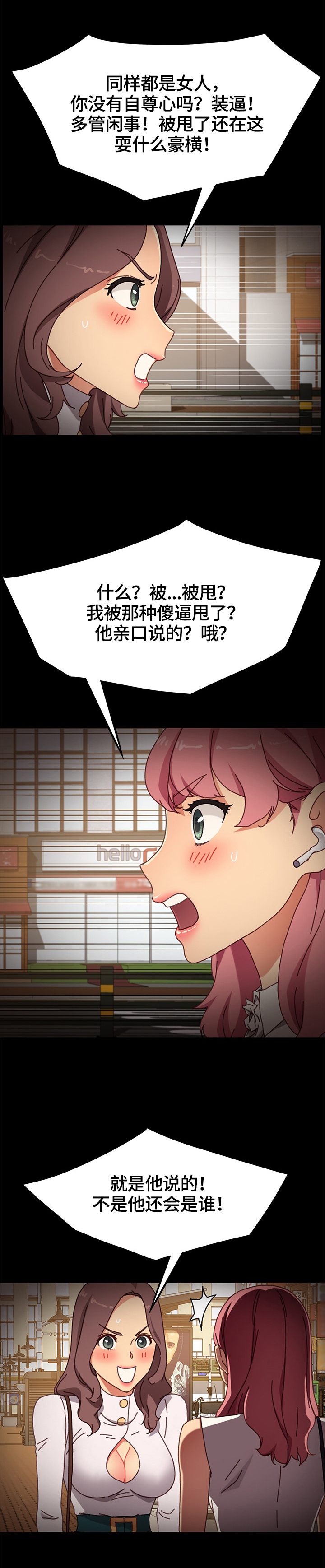 狐影雷震漫画,第77章：转移关注1图