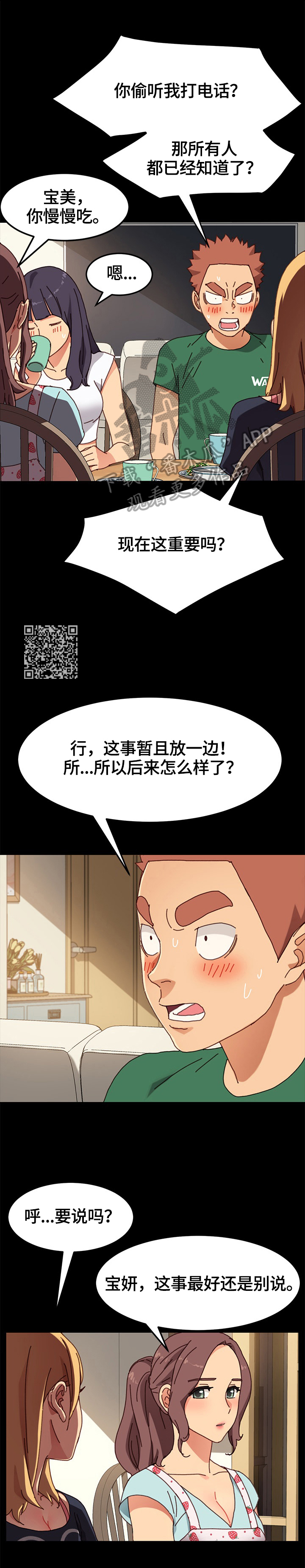 狐影雷震漫画,第77章：转移关注2图