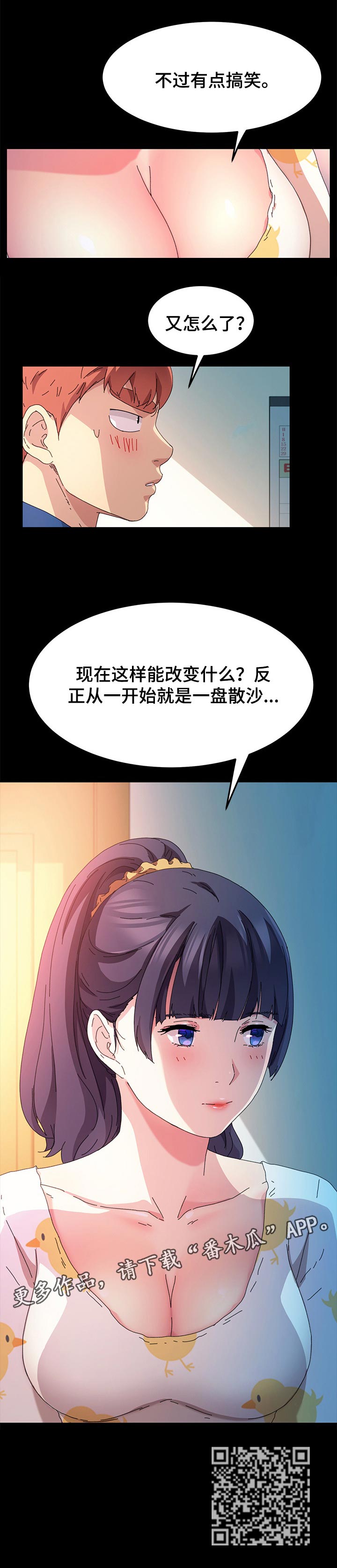 狐影全集漫画,第127章：柔道练习1图