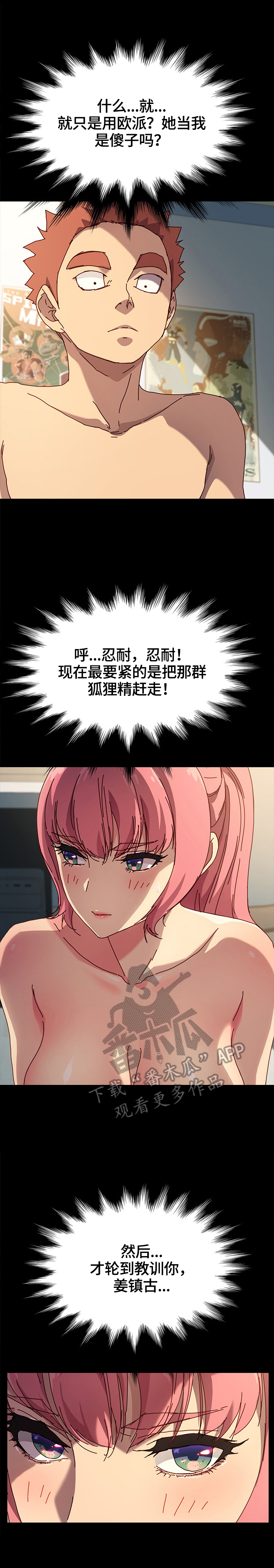 狐影电视剧在线播放漫画,第86章：要求3图