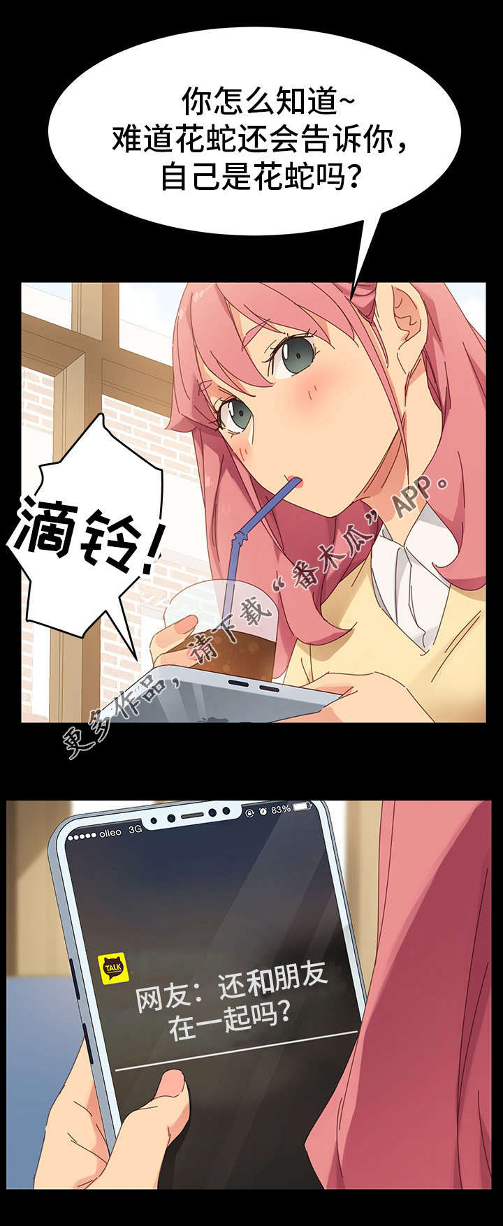 狐影所有演员表漫画,第14章：失算3图