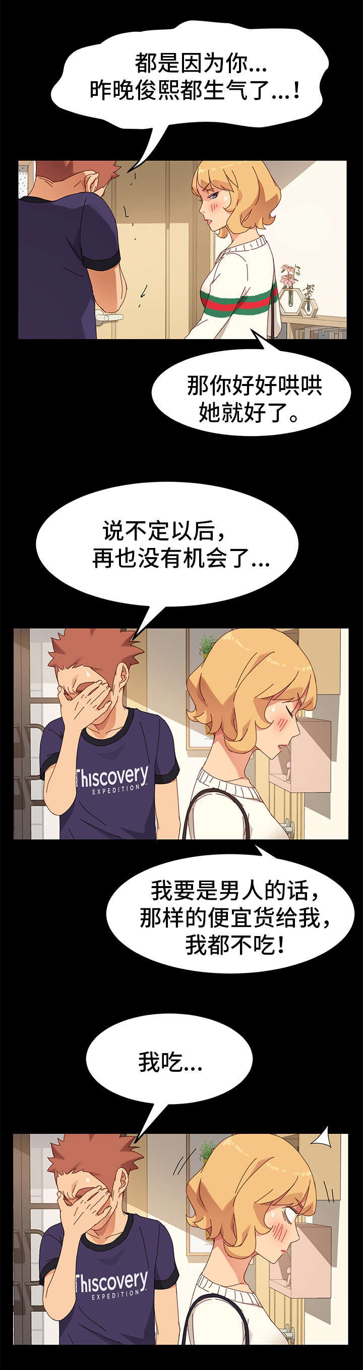 狐影迷惑漫画,第26章：歉意5图