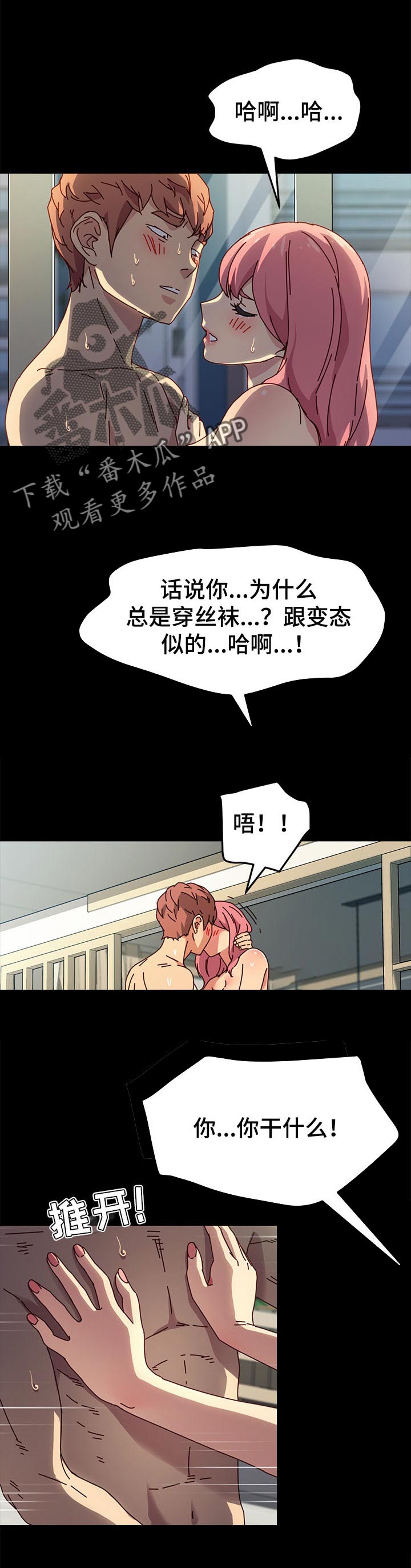 狐影迷惑漫画,第92章：情愿1图