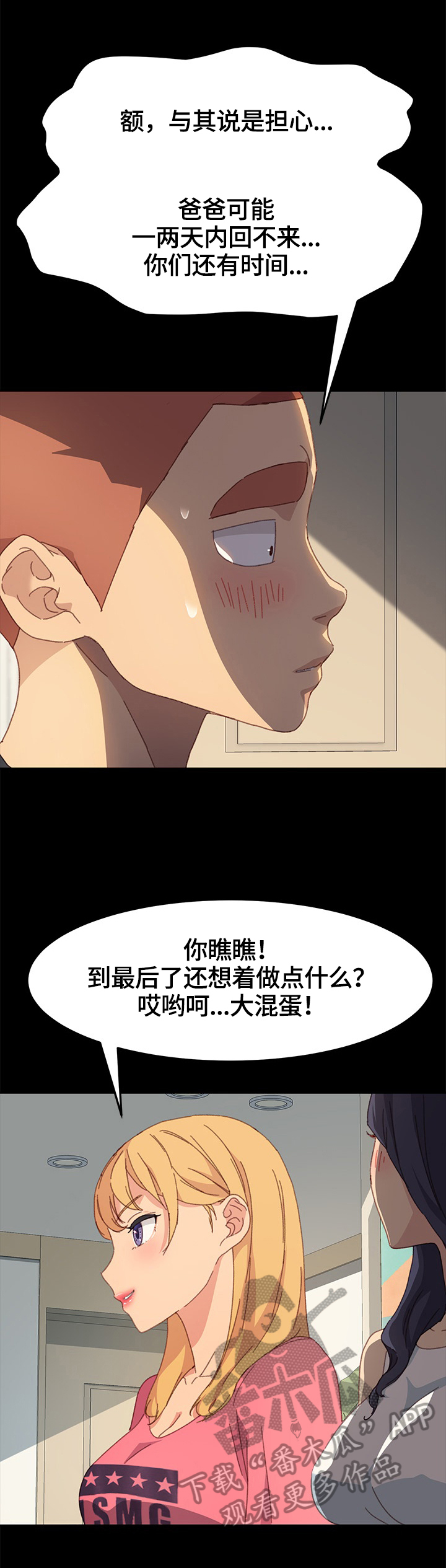 狐影乔曼漫画,第80章：去向2图