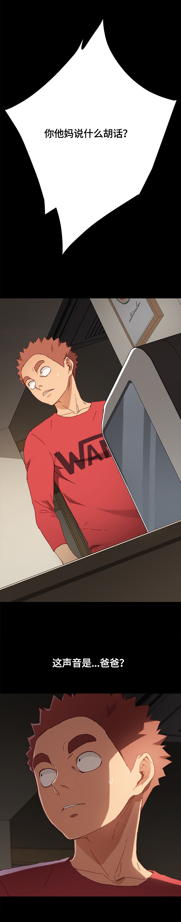 狐影所有演员表漫画,第67章：争吵3图