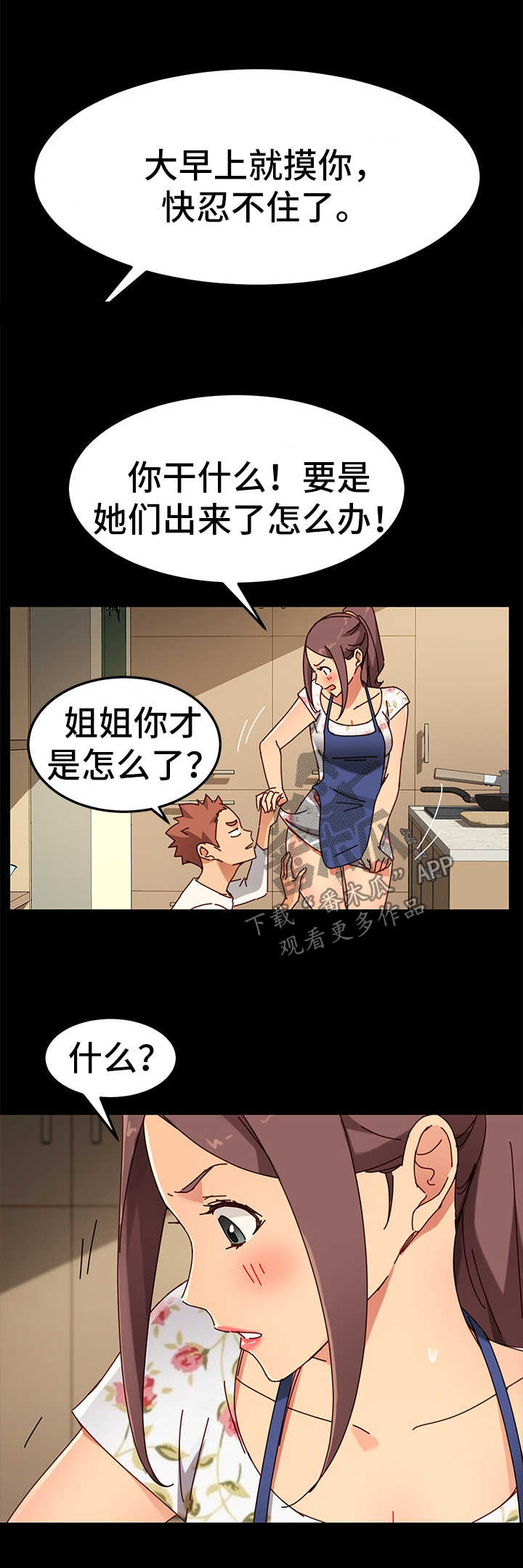 狐影迷惑漫画,第54章：解气5图