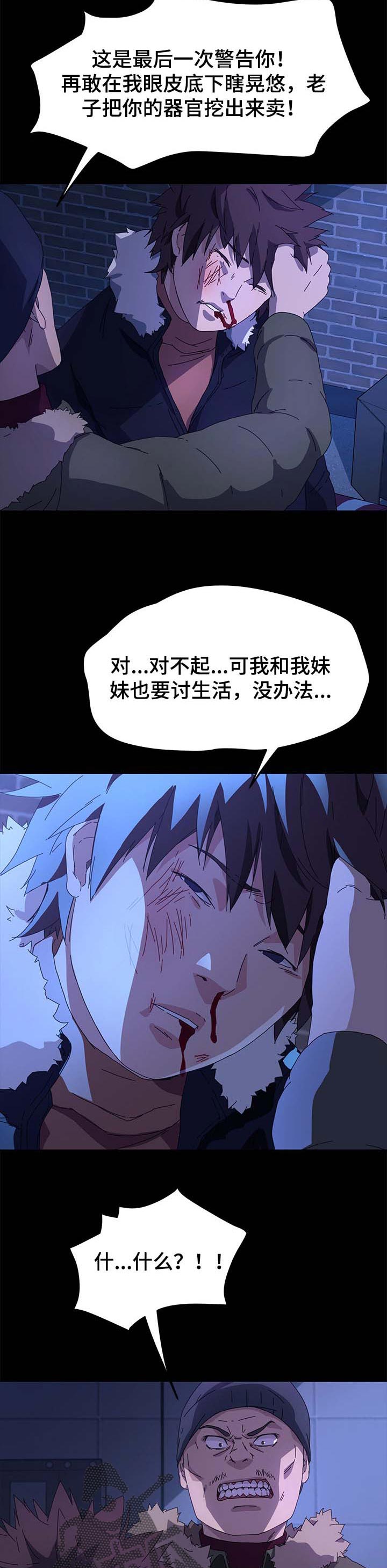 狐影李卓霖漫画,第130章：窝囊废4图