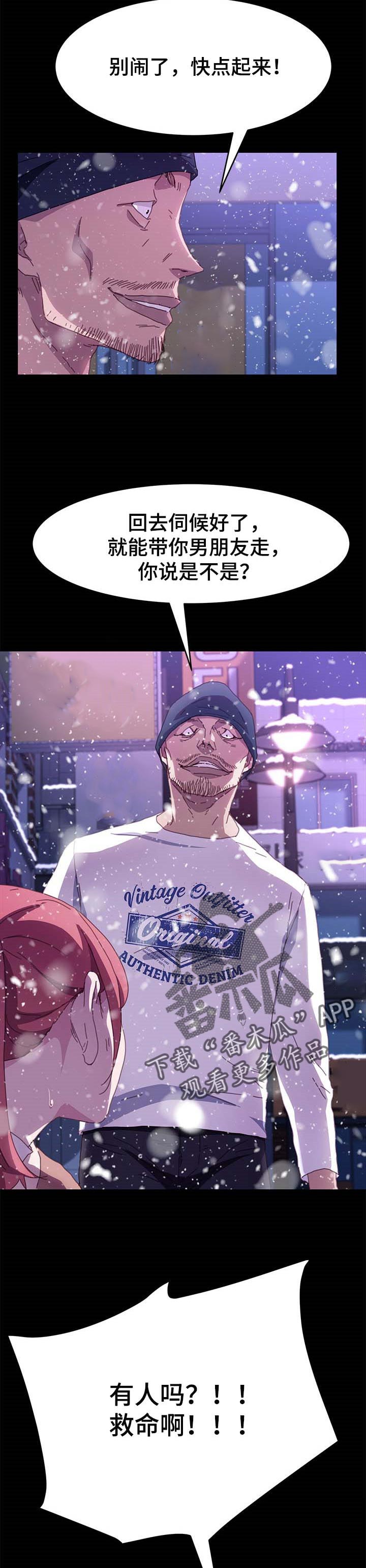 狐影60集剧情漫画,第105章：求救4图