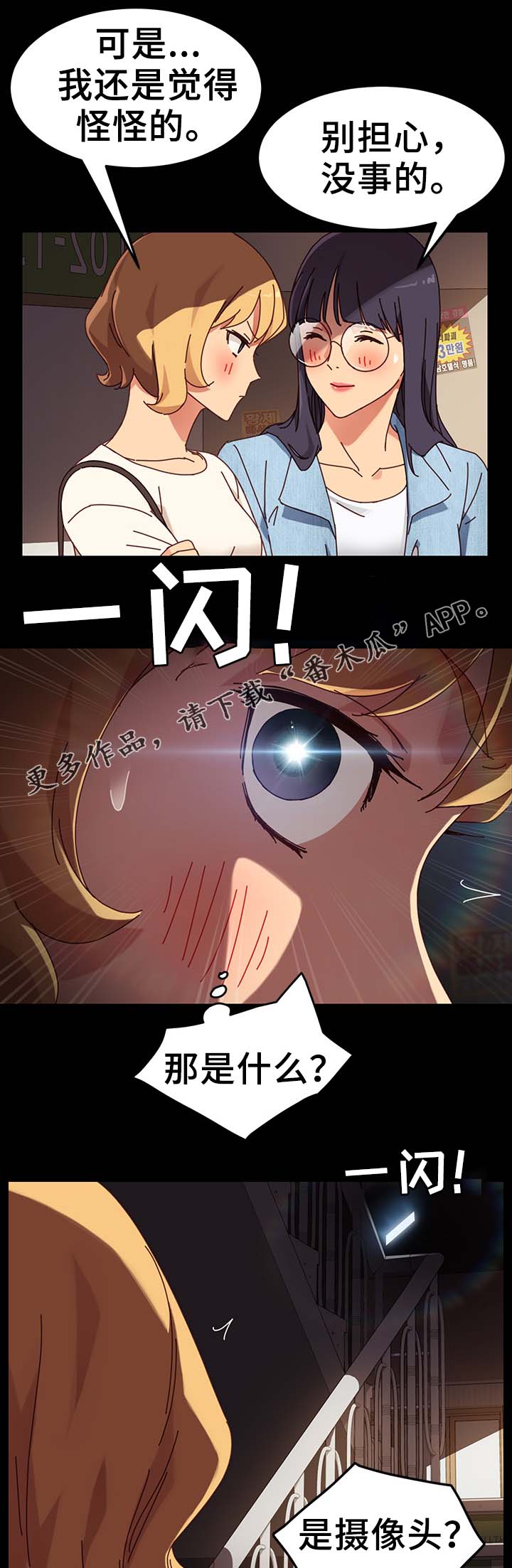 狐影迷惑漫画,第48章：柔道冠军5图