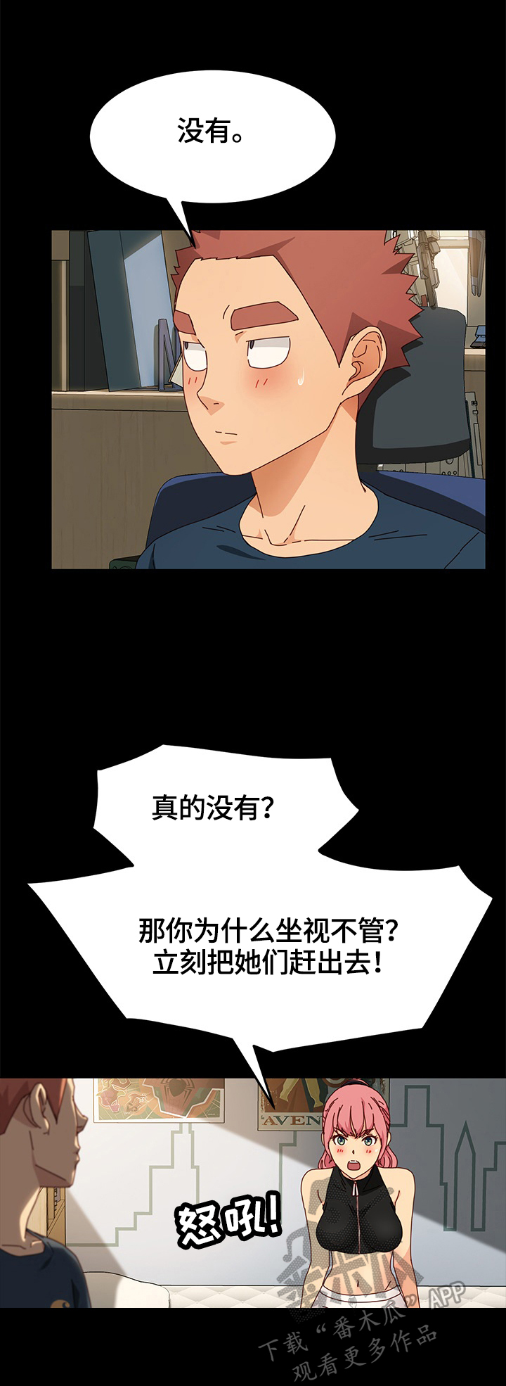 狐影雷震漫画,第85章：答应2图