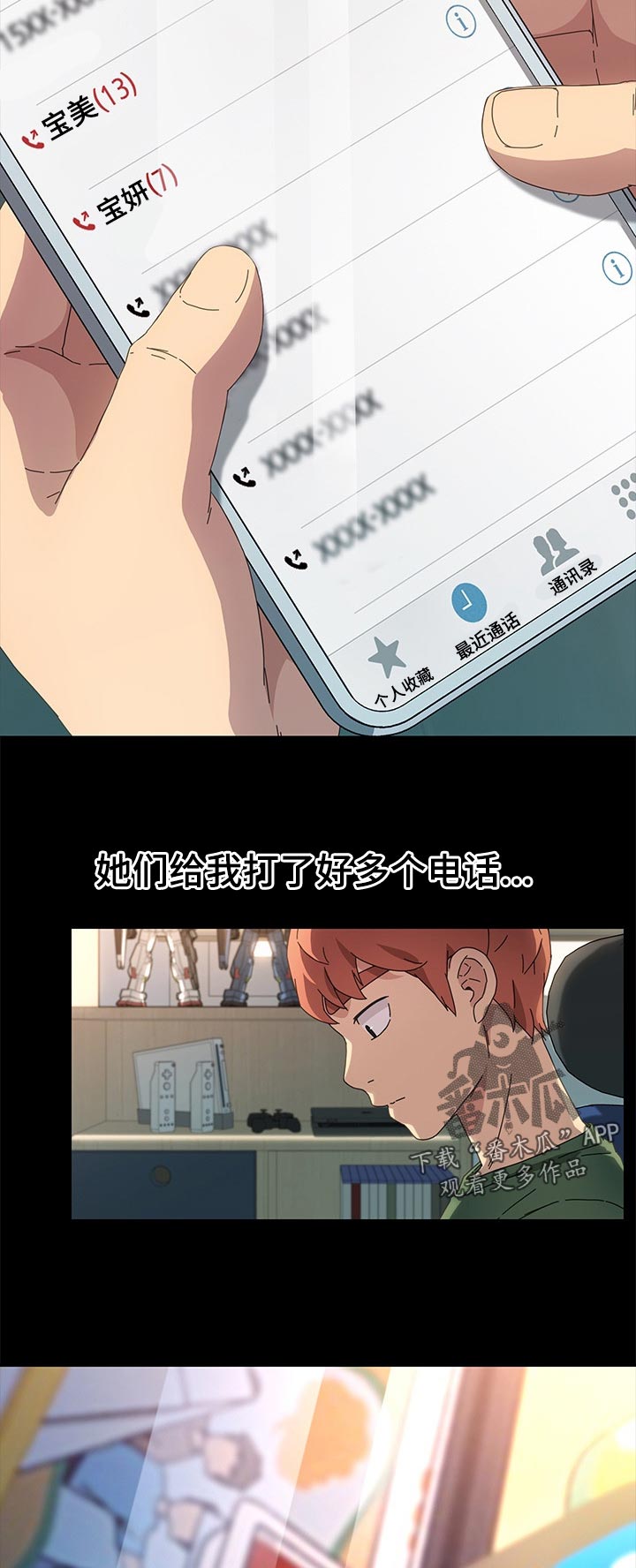 狐影迷惑漫画,第139章：断绝联系3图