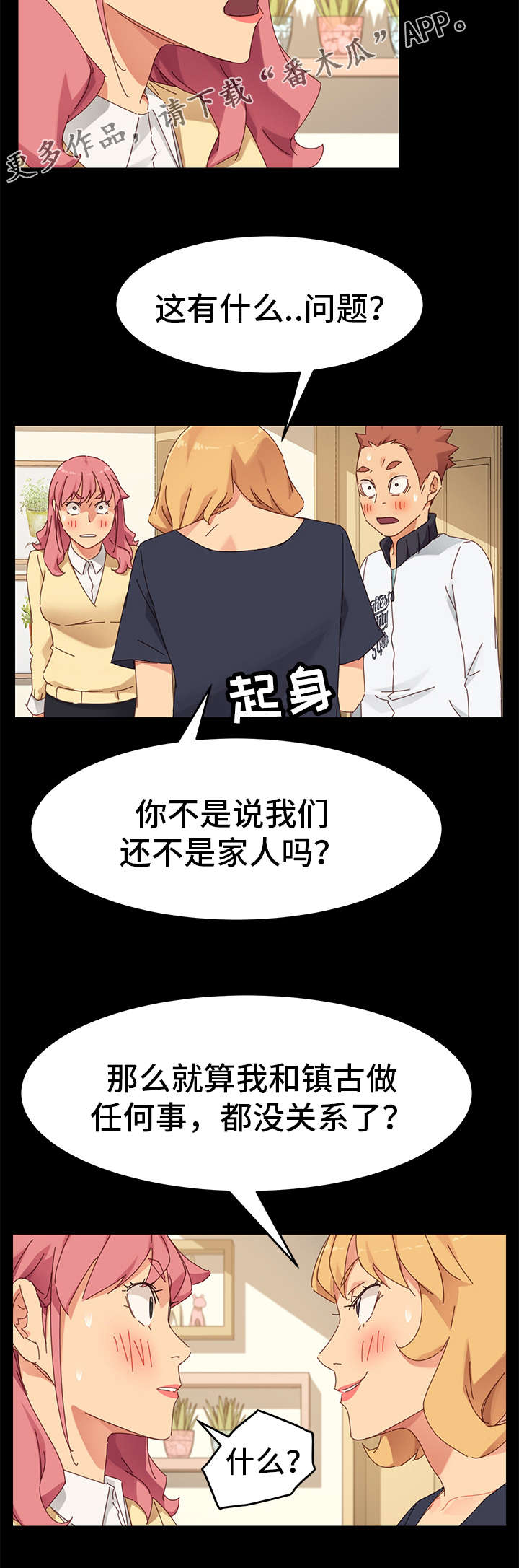 狐影60集剧情漫画,第19章：留宿5图
