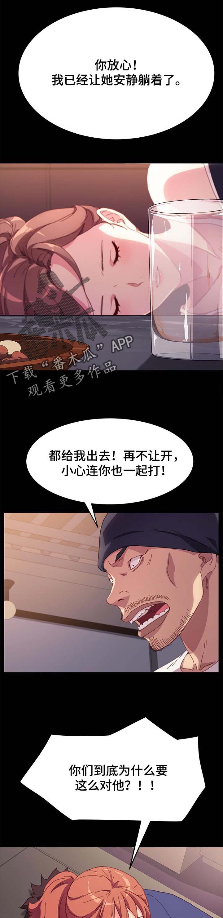 狐影迷惑漫画,第104章：危机时刻5图