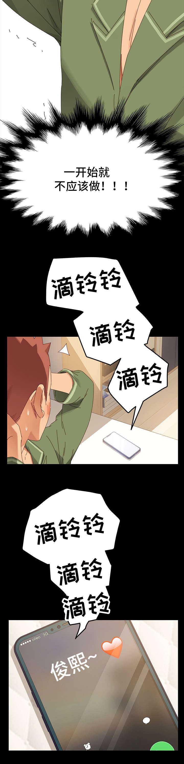 狐影迷惑漫画,第10章：按摩3图