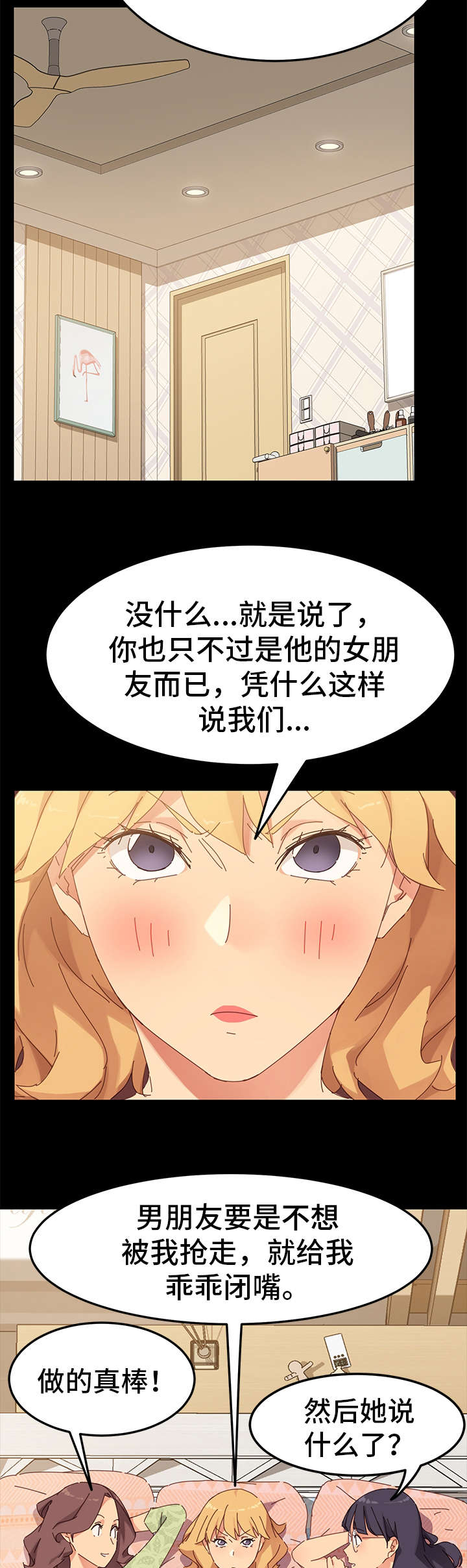 狐影迷惑漫画,第20章：挑衅4图