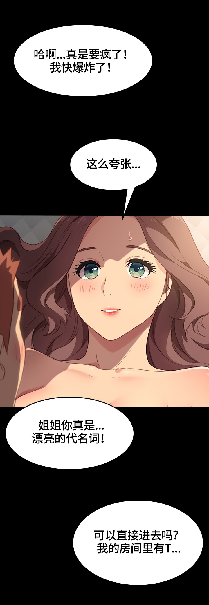 狐影乔曼漫画,第82章：随便你4图