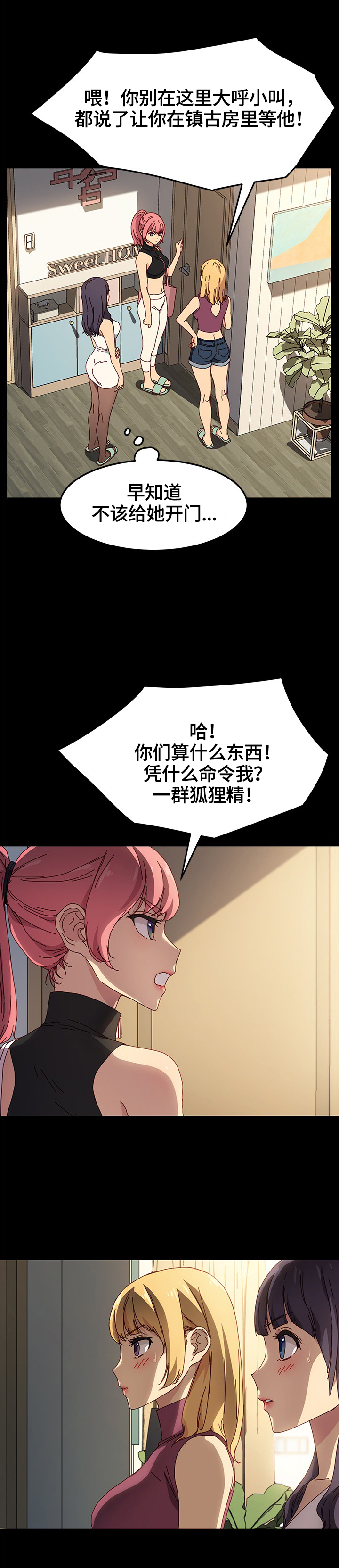 狐影田中美子漫画,第84章：质问4图