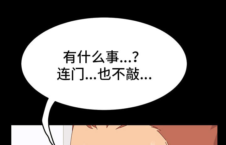 狐影乔曼漫画,第3章：邀请1图