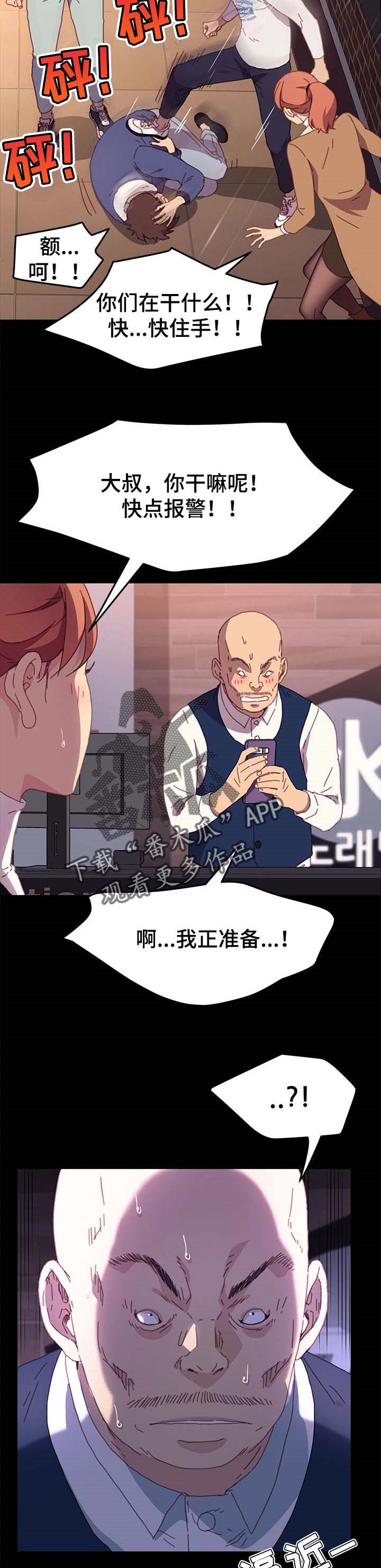 狐影迷惑漫画,第104章：危机时刻2图