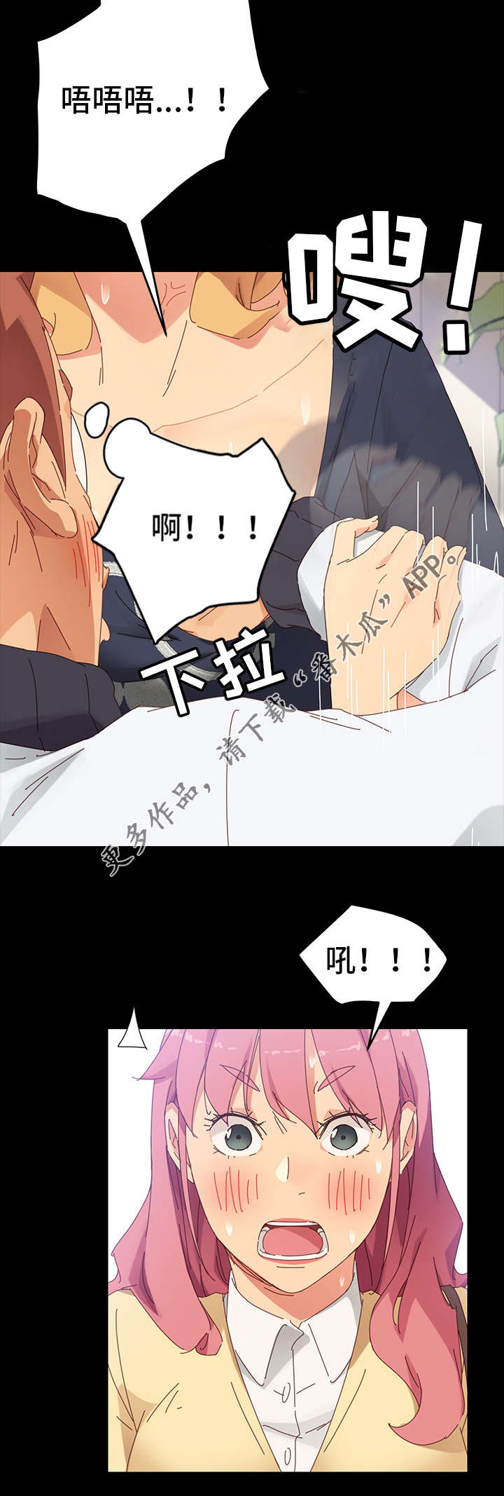 狐影迷惑漫画,第18章：阻挠4图